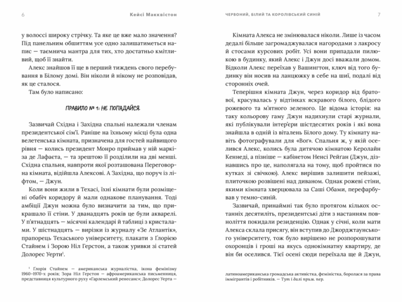 Червоний, білий та королівський синій. Макквістон К. (Укр) Артбукс (9786175230671) (506485) - Зображення 3