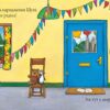 Шусть і Шуня. День народження. Рейд Л., Шеффлер А. (Укр) Артбукс (9786177940851) (506487) - Зображення 2