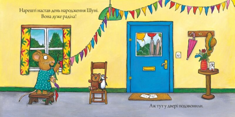 Шусть і Шуня. День народження. Рейд Л., Шеффлер А. (Укр) Артбукс (9786177940851) (506487) - Зображення 2