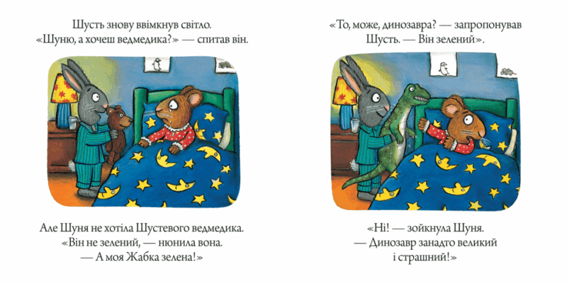 Шусть і Шуня. Засинальна Жабка. Шеффлер А. (Укр) Артбукс (9786177940066) (506488) - Зображення 4
