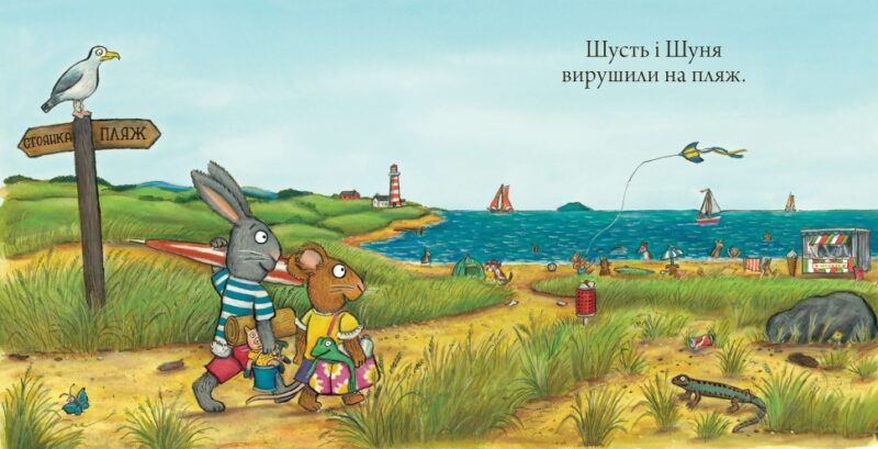 Шусть і Шуня. Новий друг. Шеффлер А. (Укр) Артбукс (9786177395941) (506490) - Зображення 2