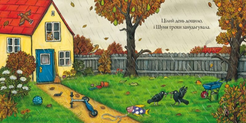 Шусть і Шуня. Чудовисько. Шеффлер А. (Укр) Артбукс (9786177940844) (506492) - Зображення 2