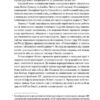 Машина, платформа, натовп. Як приборкати наше цифрове майбутнє. Ендрю Макафі, Ерік Брінйольфссон (Укр) Наш формат (9786177730612) (506103) - Зображення 7