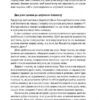 Машина, платформа, натовп. Як приборкати наше цифрове майбутнє. Ендрю Макафі, Ерік Брінйольфссон (Укр) Наш формат (9786177730612) (506103) - Зображення 9