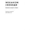 Механізм свободи. Анархія вільного ринку. Девід Фрідман (Укр) Наш формат (9786177730056) (506111) - Зображення 2