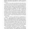 Ми — Bellingcat. Онлайн-розслідування міжнародних злочинів та інформаційна війна з росією. Еліот Гіґґінз (Укр) Наш формат (9786177973811) (506112) - Зображення 7