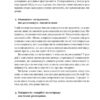 Мислення розвідника. Як припинити обманювати себе й побачити найкраще рішення. Джулія Ґалеф (Укр) Наш формат (9786178120962) (506114) - Зображення 8
