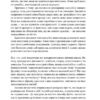 Мислення розвідника. Як припинити обманювати себе й побачити найкраще рішення. Джулія Ґалеф (Укр) Наш формат (9786178120962) (506114) - Зображення 9