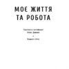 Моє життя та робота. Генрі Форд (Укр) Наш формат (9789669742551) (506122) - Зображення 2