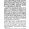 Моє життя та робота. Генрі Форд (Укр) Наш формат (9789669742551) (506122) - Зображення 9