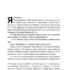 Ніколи не йдіть на компроміс. Техніка ефективних переговорів. Кріс Восс, Тал Рез (Укр) Наш формат (9786177682225) (506132) - Зображення 3