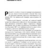 Ніколи не йдіть на компроміс. Техніка ефективних переговорів. Кріс Восс, Тал Рез (Укр) Наш формат (9786177682225) (506132) - Зображення 7