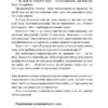 Ніколи не йдіть на компроміс. Техніка ефективних переговорів. Кріс Восс, Тал Рез (Укр) Наш формат (9786177682225) (506132) - Зображення 10