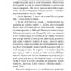 На північ від кордону. Рубан Т. (Укр) Наш формат (9786177973217) (506124) - Зображення 6