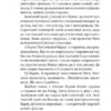 На північ від кордону. Рубан Т. (Укр) Наш формат (9786177973217) (506124) - Зображення 8