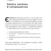 Найкоротша історія Європи. Джон Герст (Укр) Наш формат (9786177866984) (506126) - Зображення 7