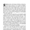 Наука для душі. Нотатки раціоналіста. Річард Докінз (Укр) Наш формат (9786177682720) (506127) - Зображення 5