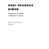 Нові правила війни. Перемога в епоху тривалого хаосу. Шон Макфейт (Укр) Наш формат (9786178120986) (506133) - Зображення 3