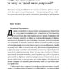 Обдурені випадковістю. Незрима роль шансу в житті та бізнесі. Насім Ніколас Талеб (Укр) Наш формат (9786178115418) (506134) - Зображення 6