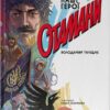 Отамани. Тиліщак В. (Укр) Наш формат (9786178120696) (506136)