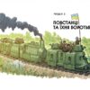 Отамани. Тиліщак В. (Укр) Наш формат (9786178120696) (506136) - Зображення 4