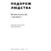 Подорож людства. Витоки багатства і нерівності. Одед Ґалор (Укр) Наш формат (9786178120528) (506142) - Зображення 4