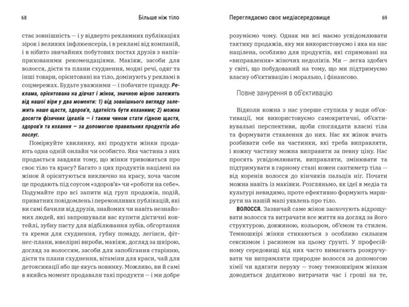 Більше ніж тіло. Ваше тіло — знаряддя, а не прикраса. Кайт Лексі ,Кайт Ліндсі (Укр) Артбукс (9786175230510) (506501) - Зображення 4