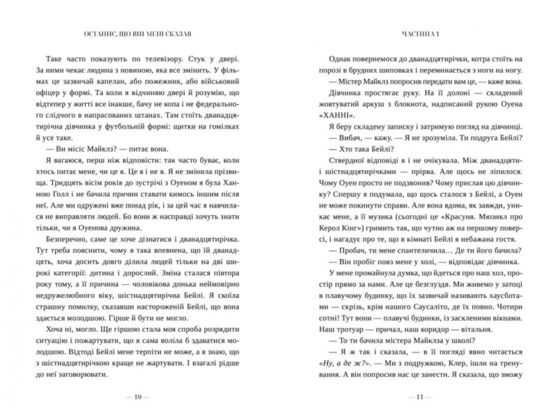 Останнє, що він мені сказав. Дейв Л. (Укр) Артбукс (9789661545990) (506502) - Зображення 4