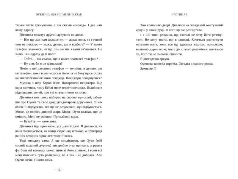 Останнє, що він мені сказав. Дейв Л. (Укр) Артбукс (9789661545990) (506502) - Зображення 5
