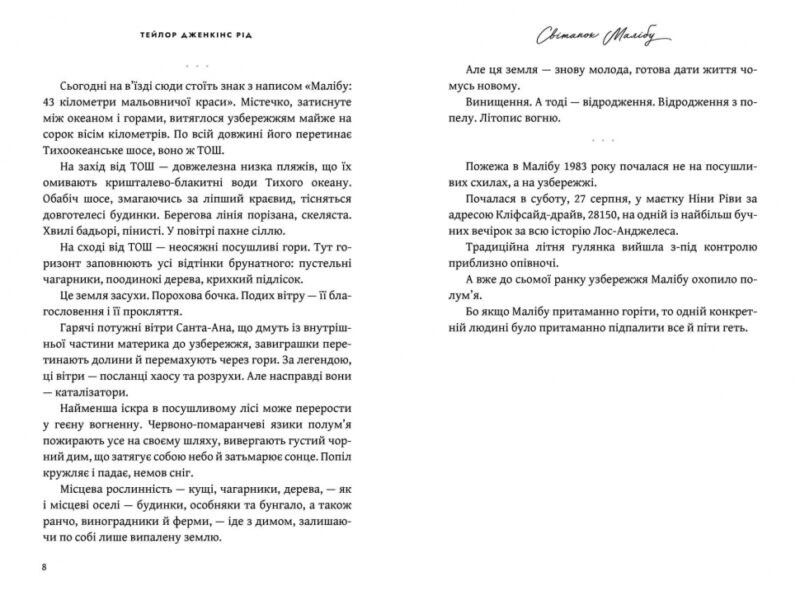 Світанок Малібу. Дженкінс Рід Т. (Укр) Артбукс (9786175230459) (506503) - Зображення 3