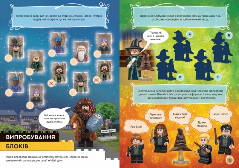 LEGO® Harry Potter™. Сортувальна церемонія. (Укр) Артбукс (9786177969173) (506507) - Зображення 2