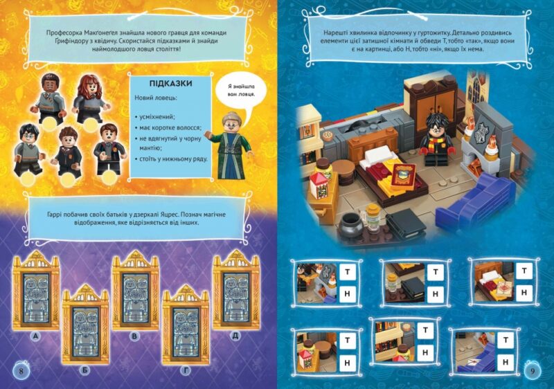 LEGO® Harry Potter™. Сортувальна церемонія. (Укр) Артбукс (9786177969173) (506507) - Зображення 3