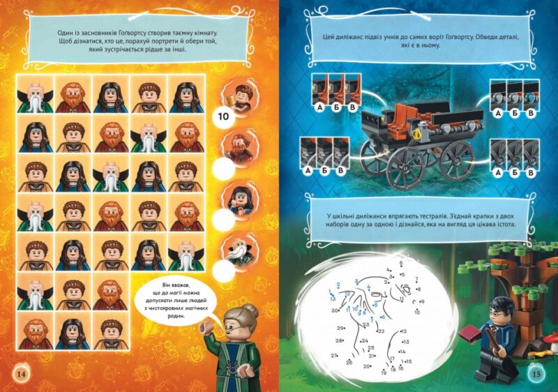 LEGO® Harry Potter™. Сортувальна церемонія. (Укр) Артбукс (9786177969173) (506507) - Зображення 4