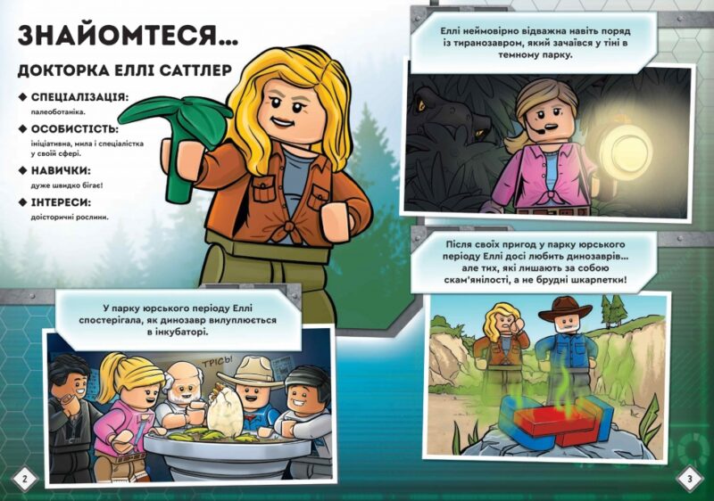 LEGO® Jurassic World™ Нова ера динозаврів! Андрусяк М. (Укр) Артбукс (9786177969166) (506508) - Зображення 2