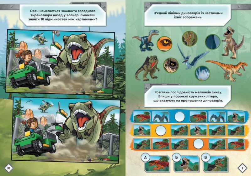 LEGO® Jurassic World™ Нова ера динозаврів! Андрусяк М. (Укр) Артбукс (9786177969166) (506508) - Зображення 4