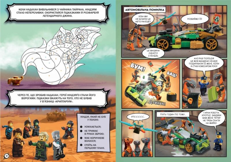 LEGO® NINJAGO® Час-с-с змій. Ванґ М. (Укр) Артбукс (9786177969180) (506511) - Зображення 4