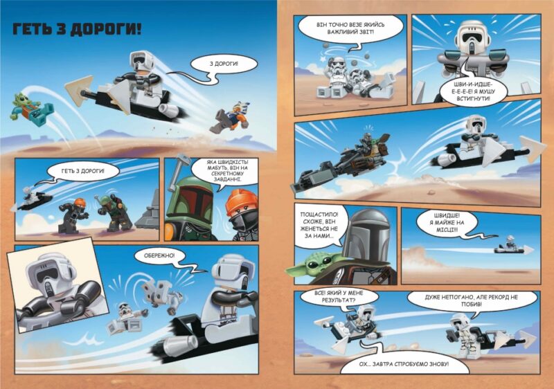 LEGO® Star Wars™ Вперед, у розвідку! Андрусяк М. (Укр) Артбукс (9786177969159) (506512) - Зображення 2