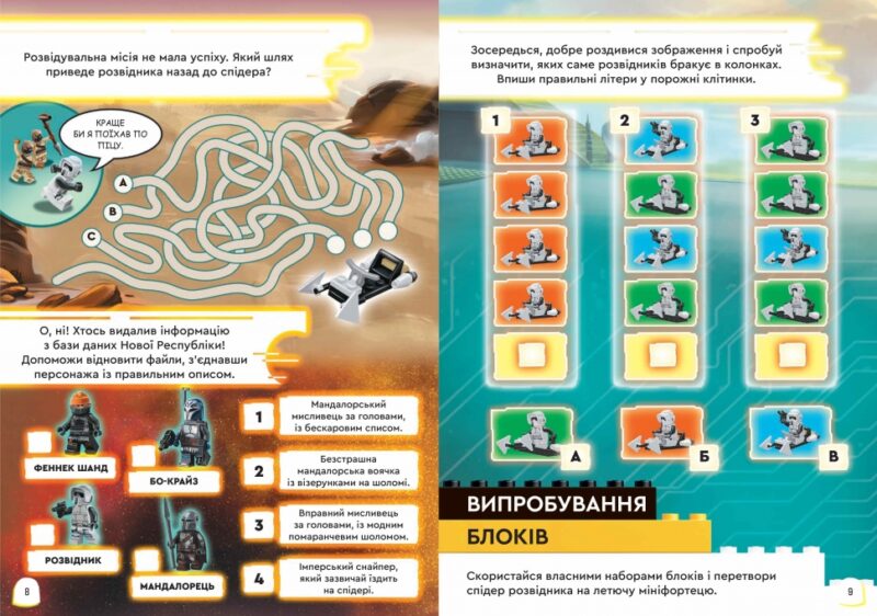 LEGO® Star Wars™ Вперед, у розвідку! Андрусяк М. (Укр) Артбукс (9786177969159) (506512) - Зображення 3