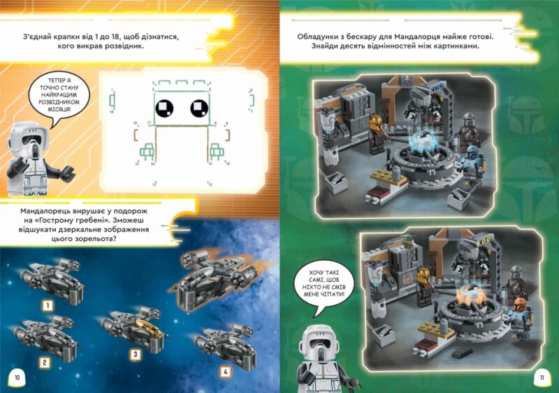 LEGO® Star Wars™ Вперед, у розвідку! Андрусяк М. (Укр) Артбукс (9786177969159) (506512) - Зображення 4