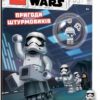 LEGO® Star Wars™ Пригоди штурмовиків. (Укр) Артбукс (9786177969081) (506513)