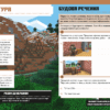 MINECRAFT Англійська мова. Офіційний посібник. 8-9 років. Гоулдінг Д., Вайтгед Д. (Укр/Анг) Артбукс (9786175230220) (506520) - Зображення 2