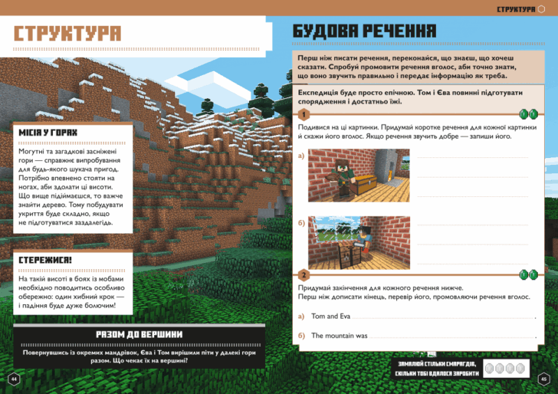 MINECRAFT Англійська мова. Офіційний посібник. 8-9 років. Гоулдінг Д., Вайтгед Д. (Укр/Анг) Артбукс (9786175230220) (506520) - Зображення 2