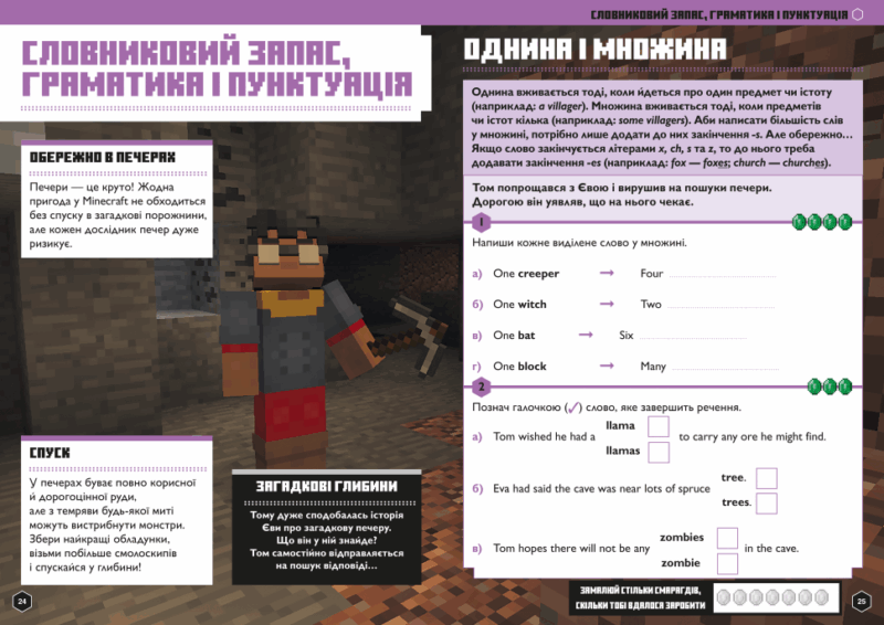 MINECRAFT Англійська мова. Офіційний посібник. 8-9 років. Гоулдінг Д., Вайтгед Д. (Укр/Анг) Артбукс (9786175230220) (506520) - Зображення 3