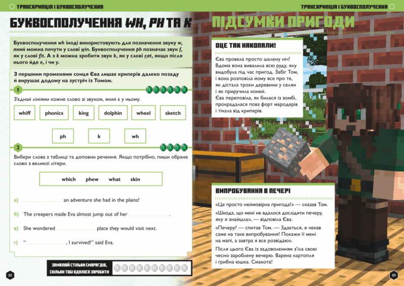 MINECRAFT Англійська мова. Офіційний посібник. 8-9 років. Гоулдінг Д., Вайтгед Д. (Укр/Анг) Артбукс (9786175230220) (506520) - Зображення 4