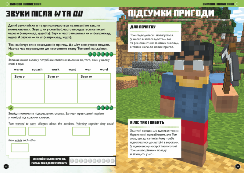 MINECRAFT Англійська мова. Офіційний посібник. 9-10 років. Гоулдінг Д., Вайтгед Д. (Укр/Анг) Артбукс (9789661545686) (506521) - Зображення 2