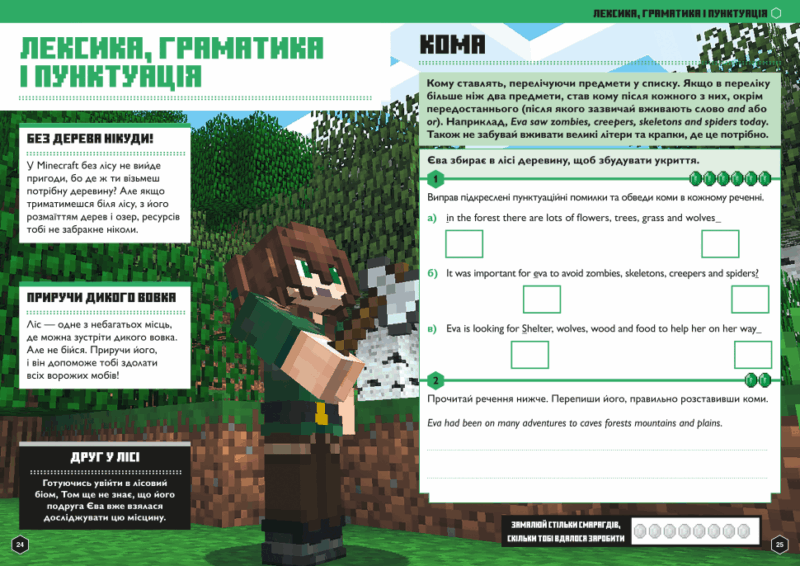 MINECRAFT Англійська мова. Офіційний посібник. 9-10 років. Гоулдінг Д., Вайтгед Д. (Укр/Анг) Артбукс (9789661545686) (506521) - Зображення 3