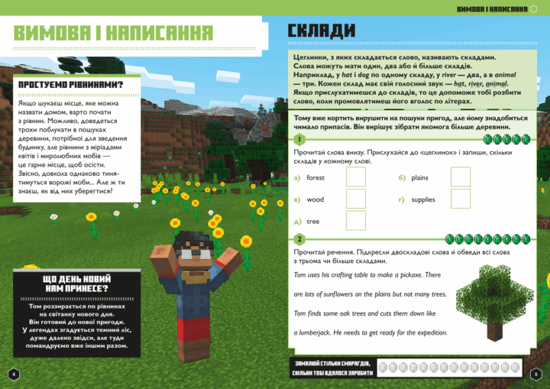 MINECRAFT Англійська мова. Офіційний посібник. 9-10 років. Гоулдінг Д., Вайтгед Д. (Укр/Анг) Артбукс (9789661545686) (506521) - Зображення 5