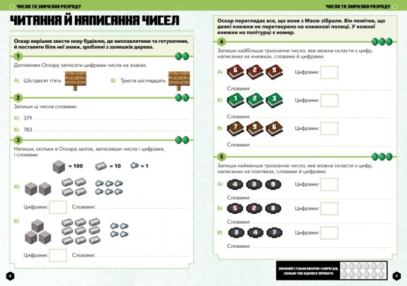 MINECRAFT Математика. Офіційний посібник. 7-8 років. Ліпскомб Д., Томпсон Б. (Укр) Артбукс (9786175230206) (506522) - Зображення 2