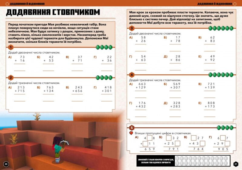 MINECRAFT Математика. Офіційний посібник. 7-8 років. Ліпскомб Д., Томпсон Б. (Укр) Артбукс (9786175230206) (506522) - Зображення 4