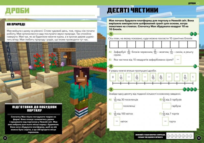 MINECRAFT Математика. Офіційний посібник. 7-8 років. Ліпскомб Д., Томпсон Б. (Укр) Артбукс (9786175230206) (506522) - Зображення 5